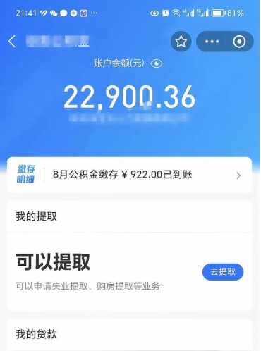 吴忠代提公积金怎么收费（代提公积金多少费用）